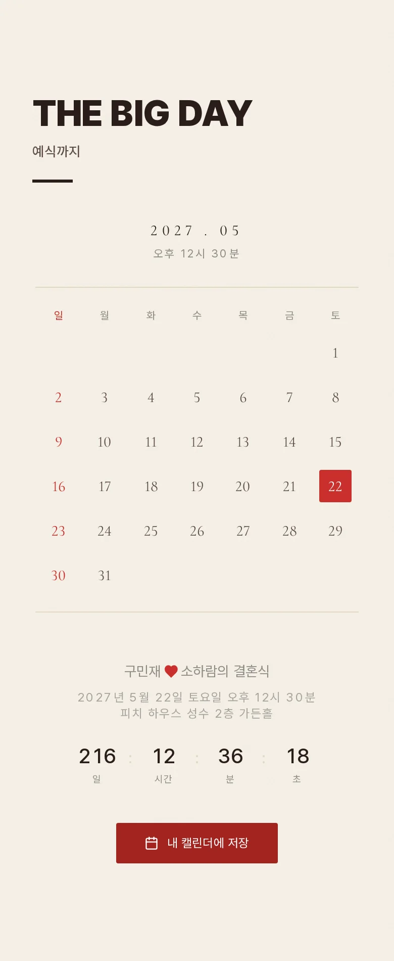 도트 모바일 청첩장 디자인 예식 날짜 화면