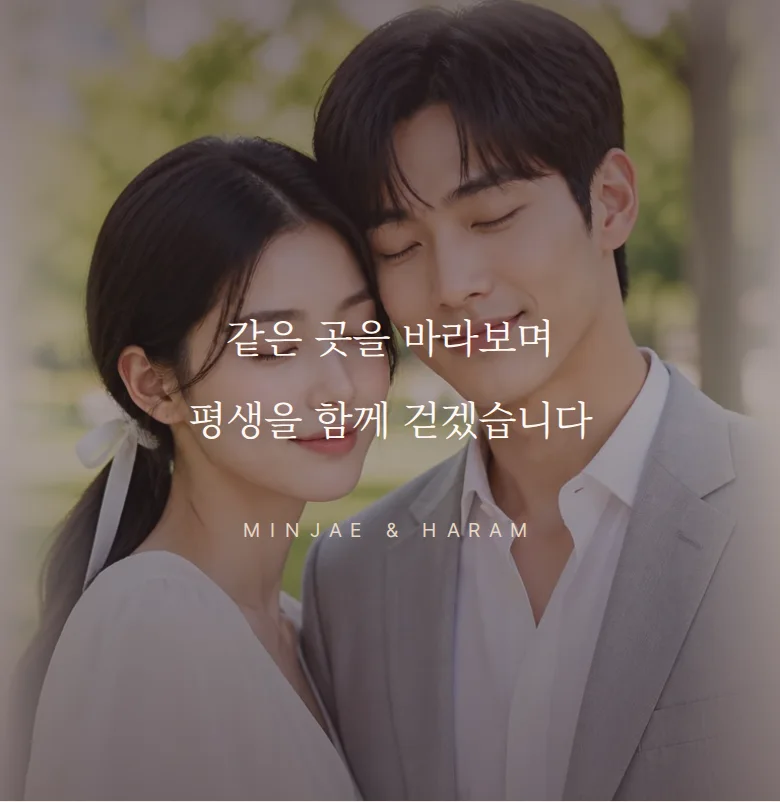 도트 모바일 청첩장 디자인 문구 띠 화면