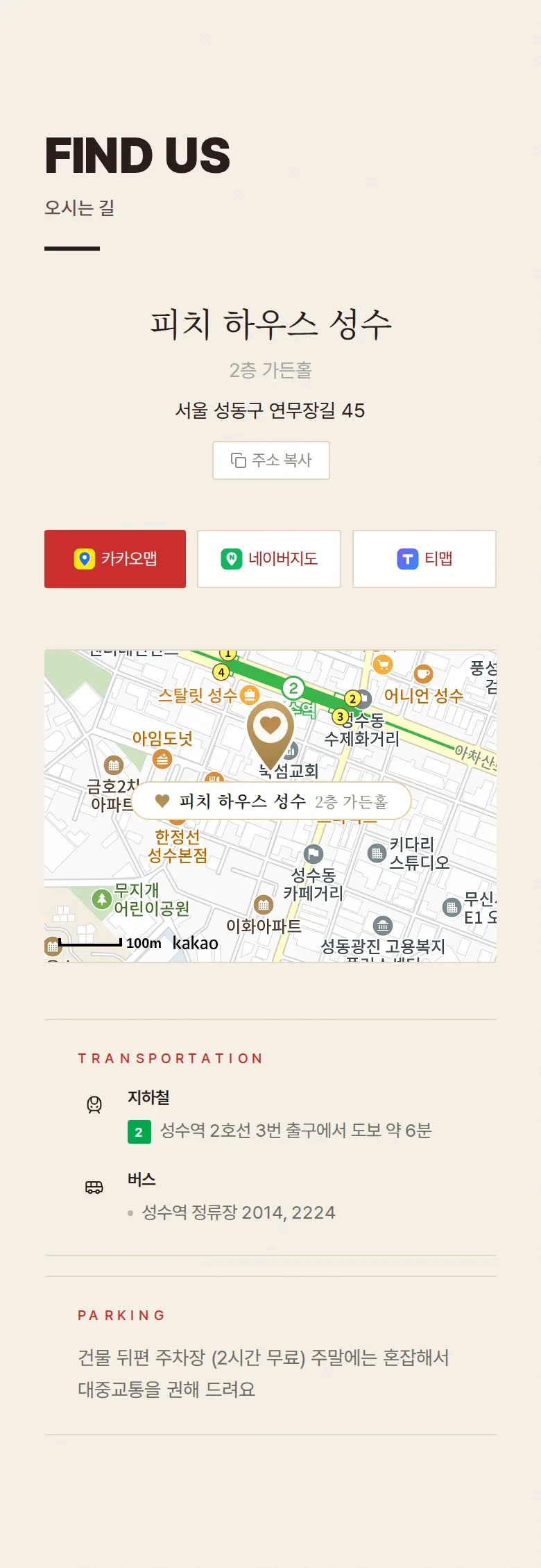 도트 모바일 청첩장 디자인 오시는 길 화면