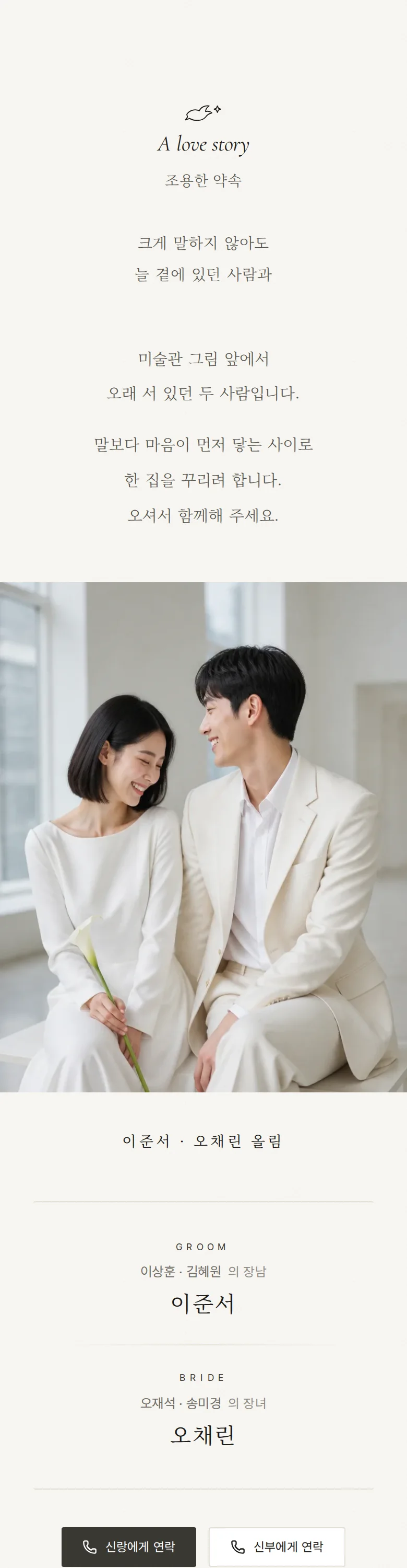 도브 모바일 청첩장 디자인 인사말 화면