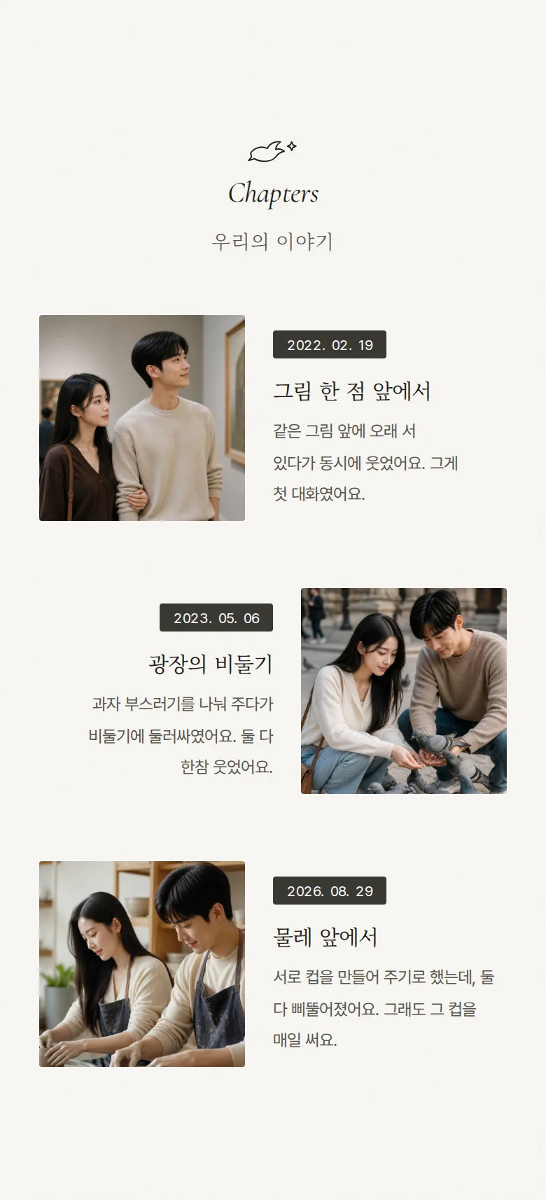 도브 모바일 청첩장 디자인 우리의 이야기 화면
