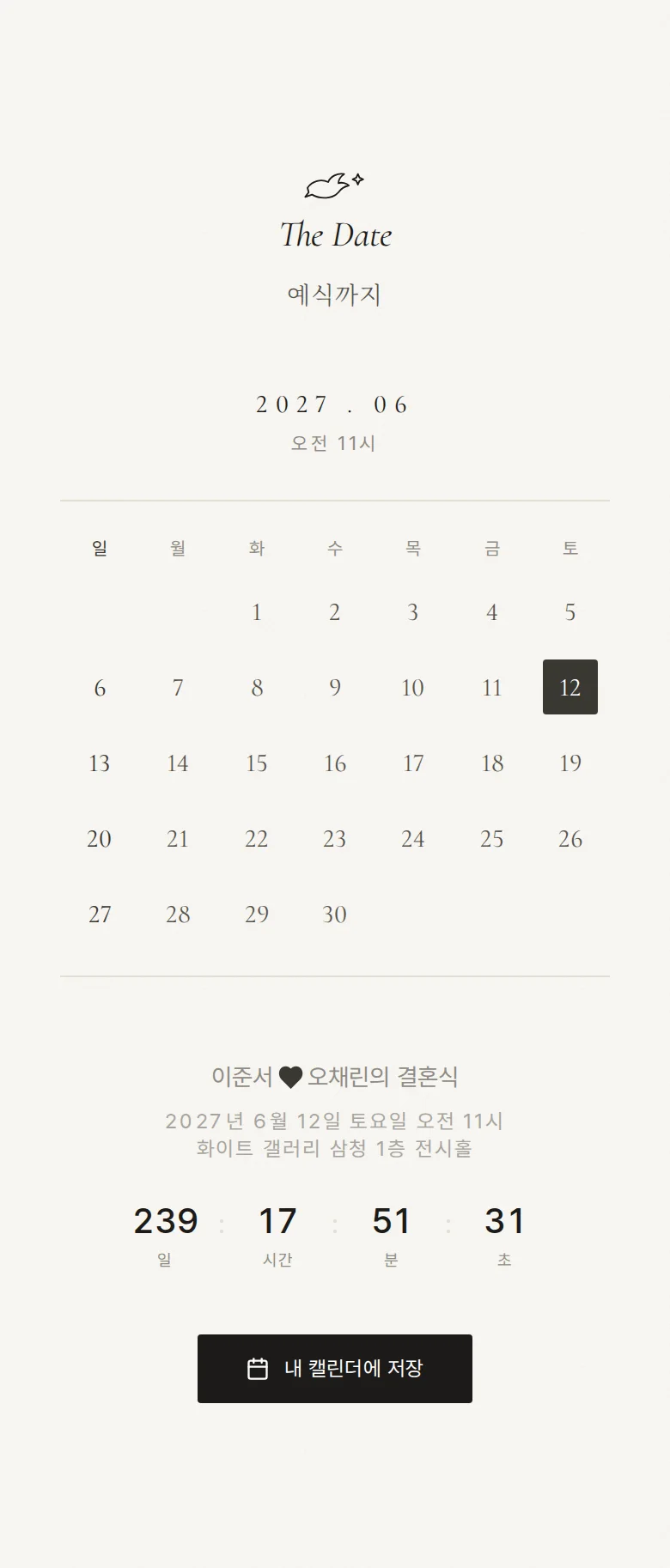 도브 모바일 청첩장 디자인 예식 날짜 화면