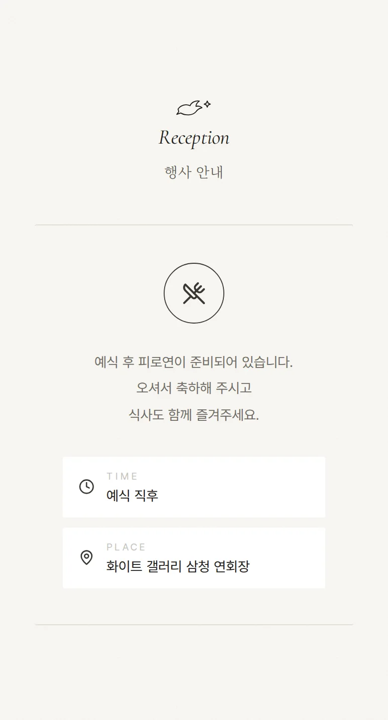 도브 모바일 청첩장 디자인 예식 안내 화면