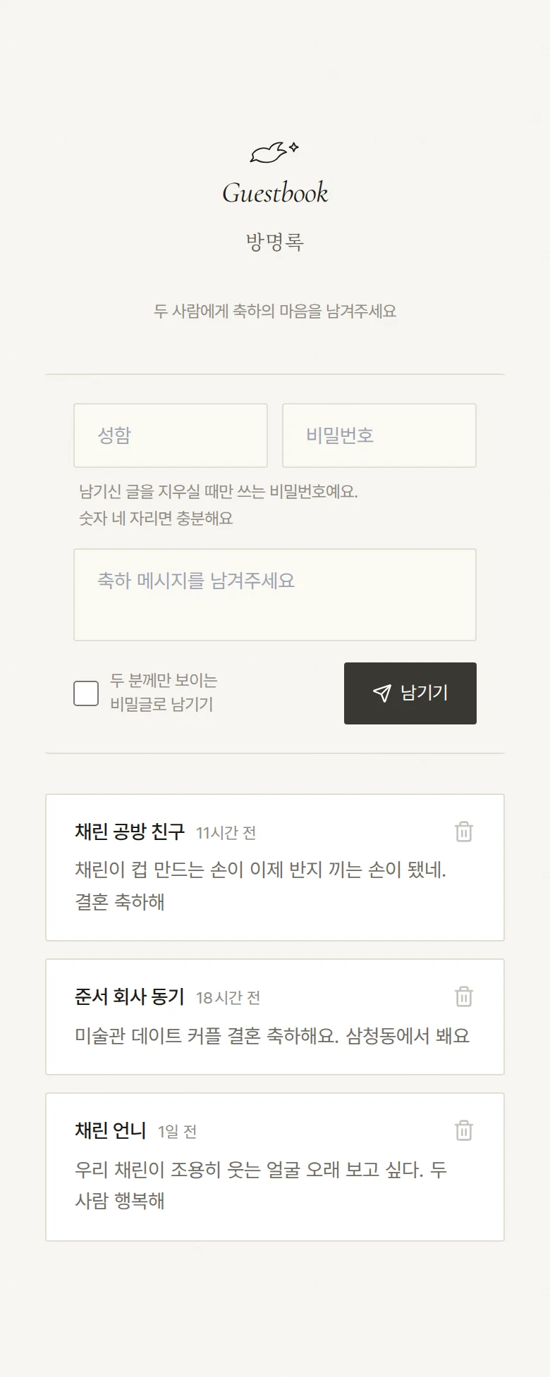 도브 모바일 청첩장 디자인 방명록 화면