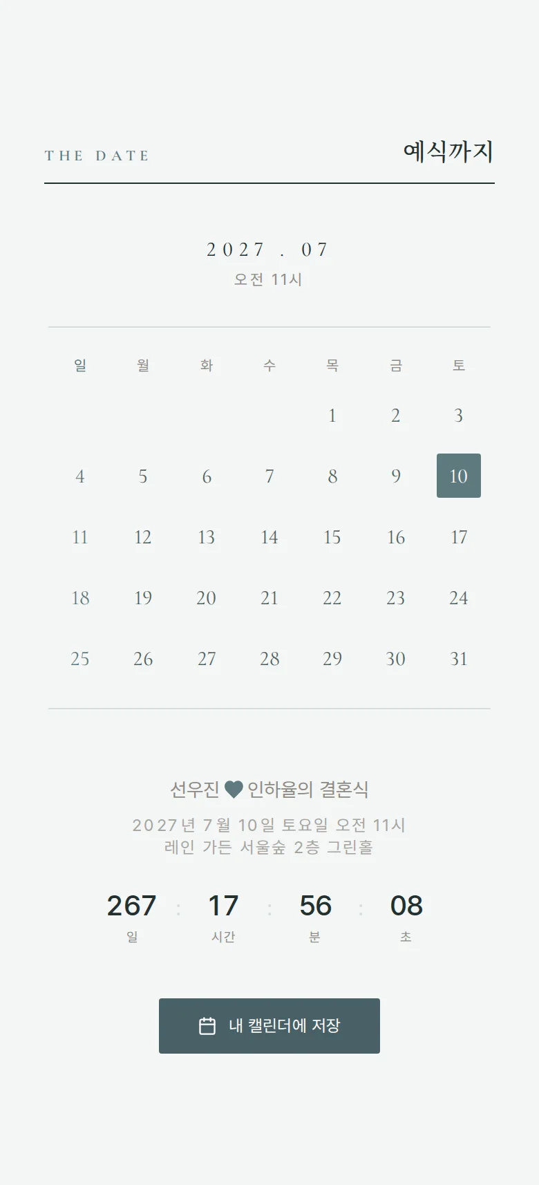 듀오 모바일 청첩장 디자인 예식 날짜 화면