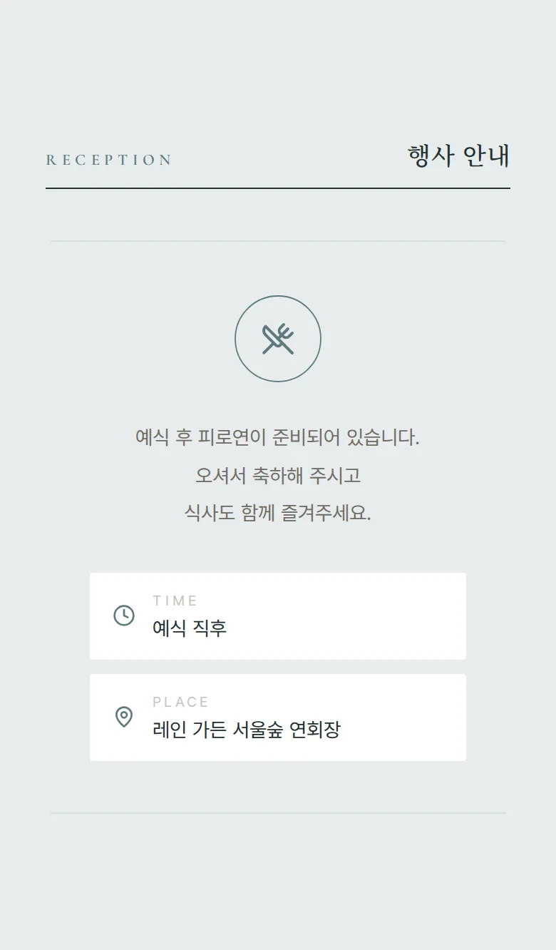 듀오 모바일 청첩장 디자인 예식 안내 화면