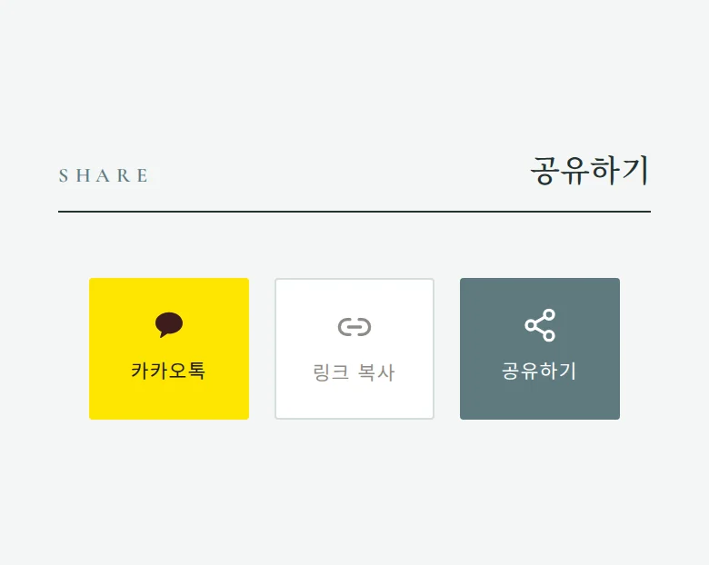 듀오 모바일 청첩장 디자인 공유하기 화면