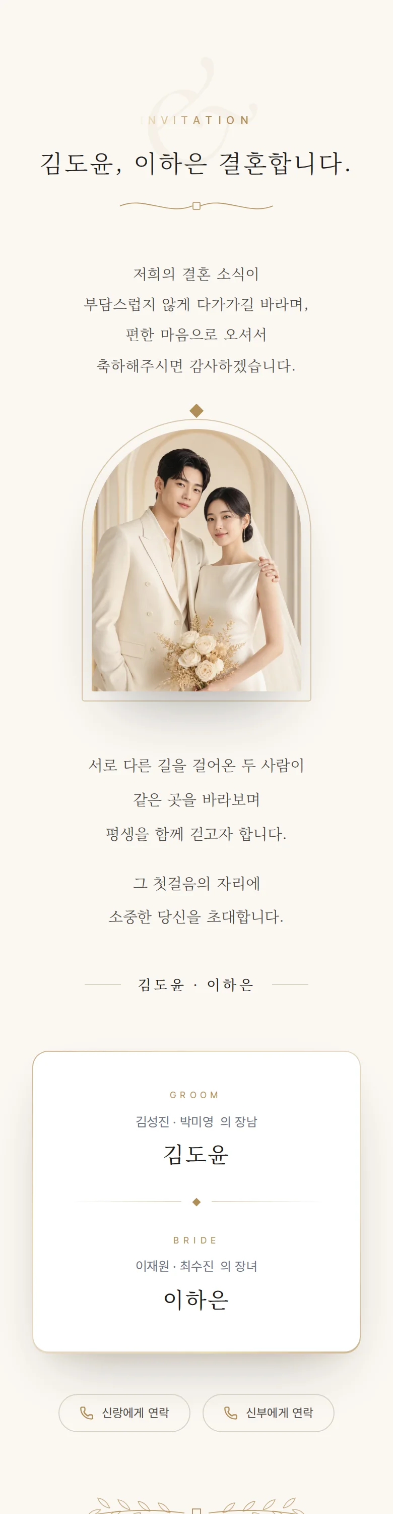 에디토리얼 모바일 청첩장 디자인 인사말 화면