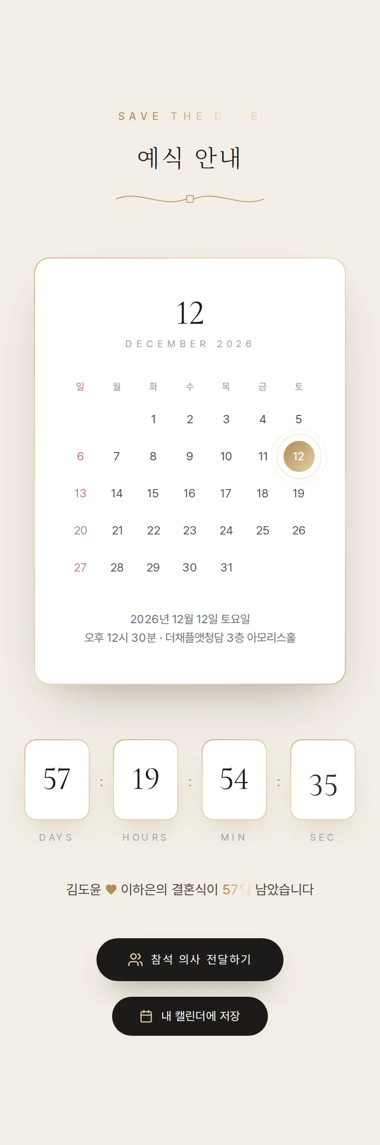 에디토리얼 모바일 청첩장 디자인 예식 날짜 화면