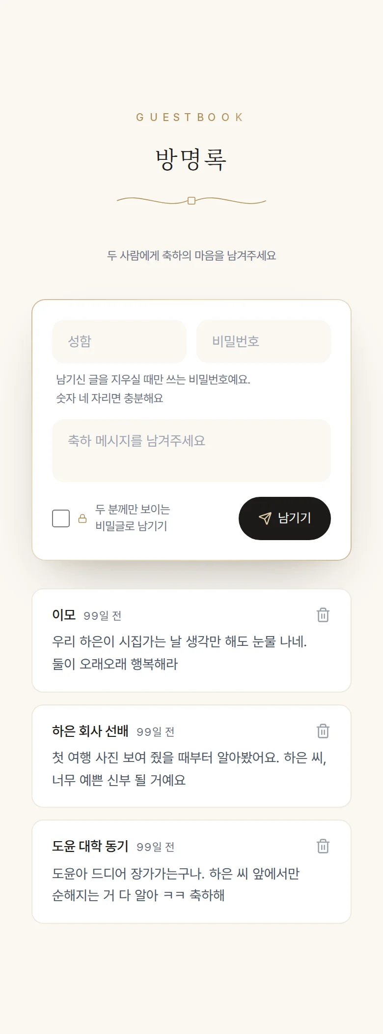 에디토리얼 모바일 청첩장 디자인 방명록 화면