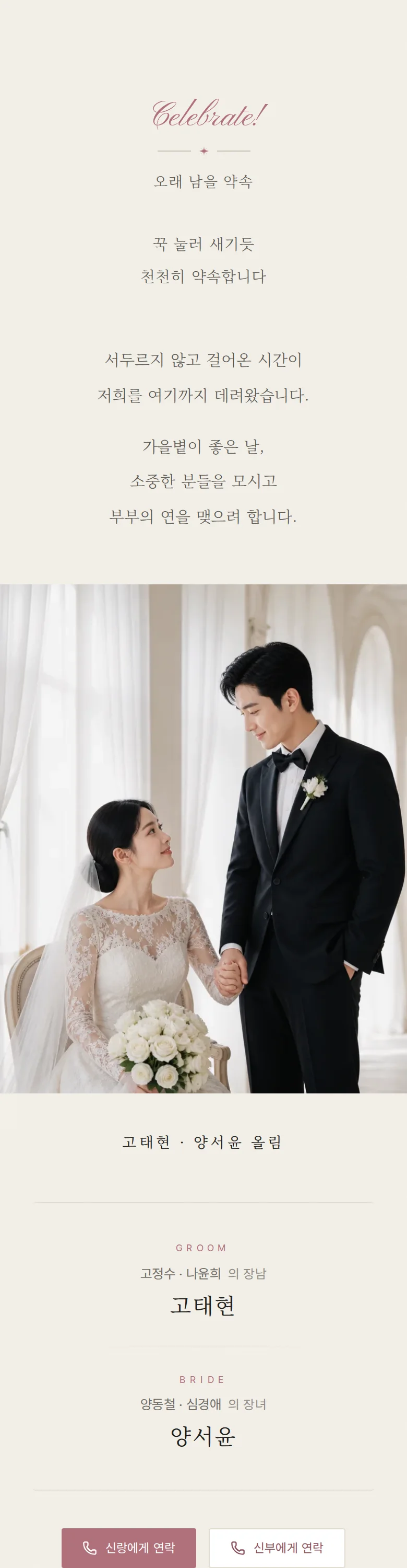 엠보 모바일 청첩장 디자인 인사말 화면