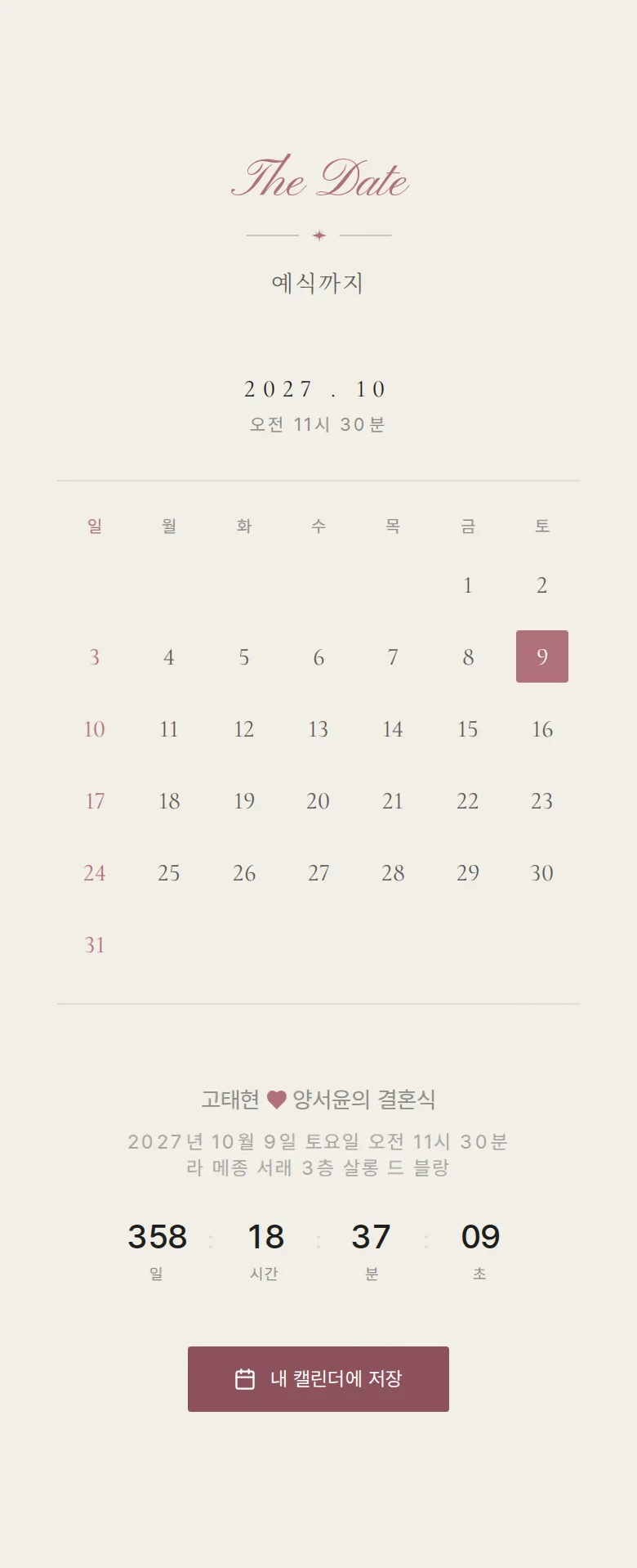 엠보 모바일 청첩장 디자인 예식 날짜 화면