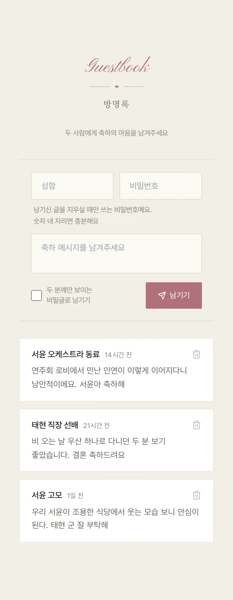 엠보 모바일 청첩장 디자인 방명록 화면
