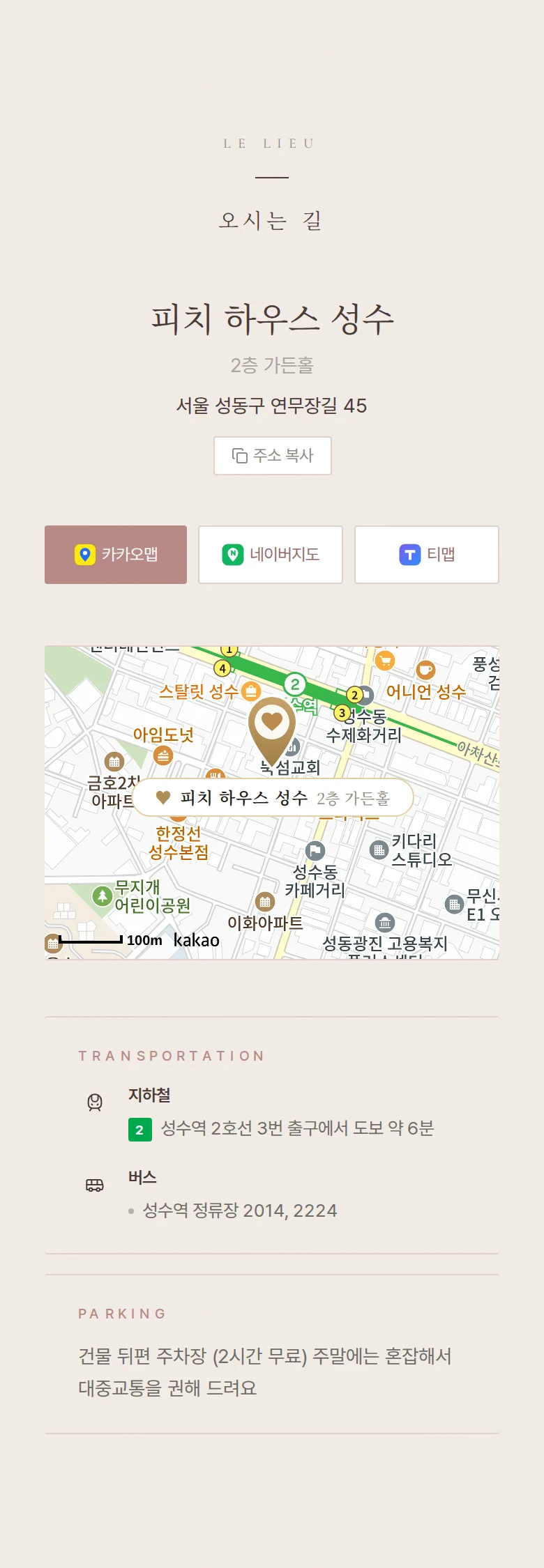에테르넬 모바일 청첩장 디자인 오시는 길 화면