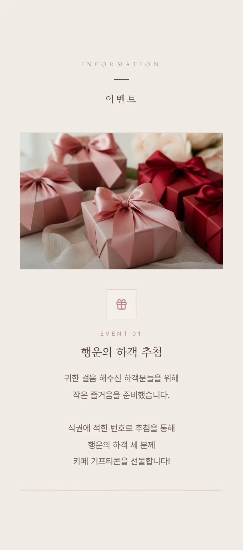 에테르넬 모바일 청첩장 디자인 이벤트 화면
