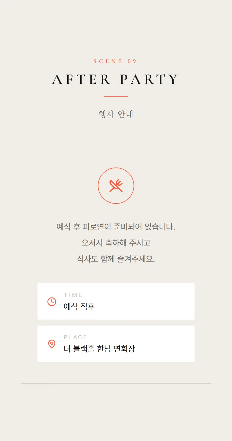 에버 모바일 청첩장 디자인 예식 안내 화면