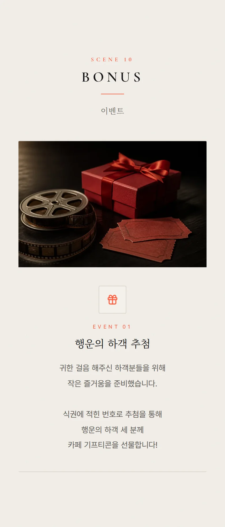 에버 모바일 청첩장 디자인 이벤트 화면