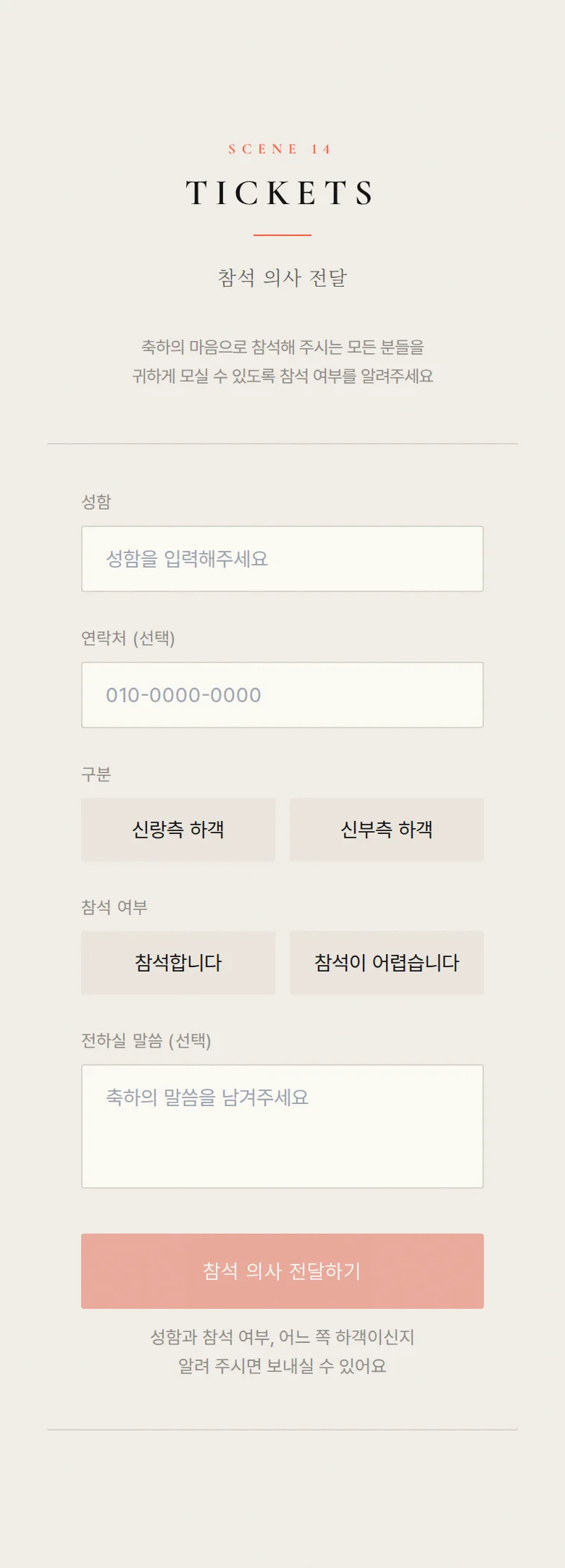 에버 모바일 청첩장 디자인 참석 의사 화면
