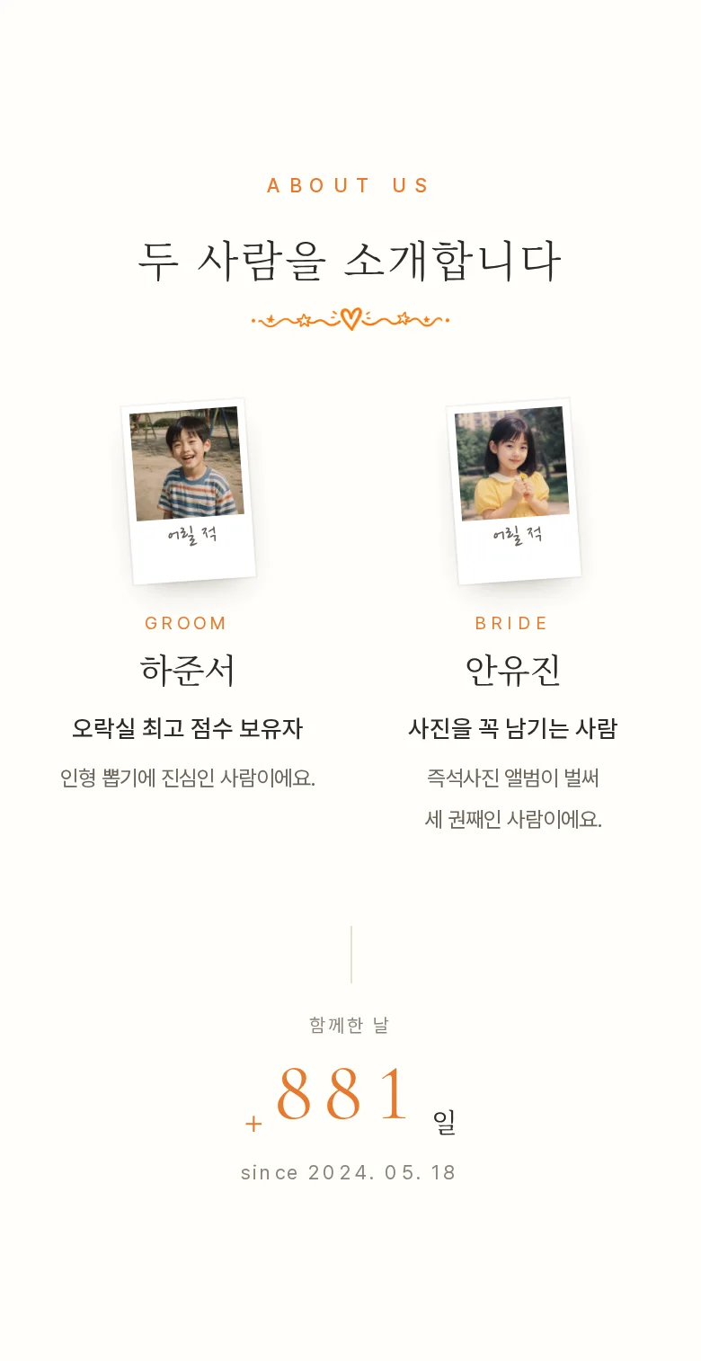 필름 모바일 청첩장 디자인 두 사람 소개 화면