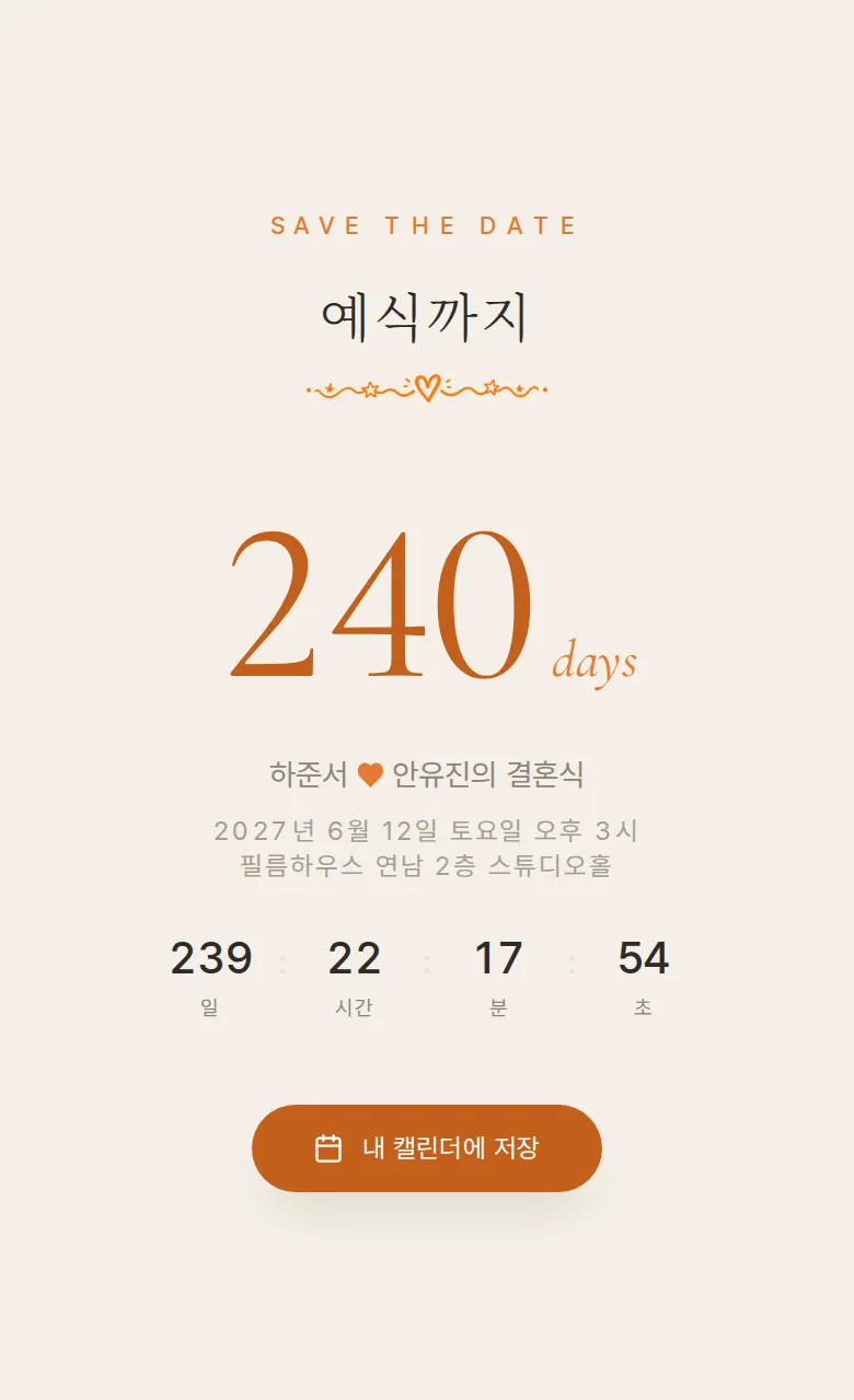 필름 모바일 청첩장 디자인 예식 날짜 화면