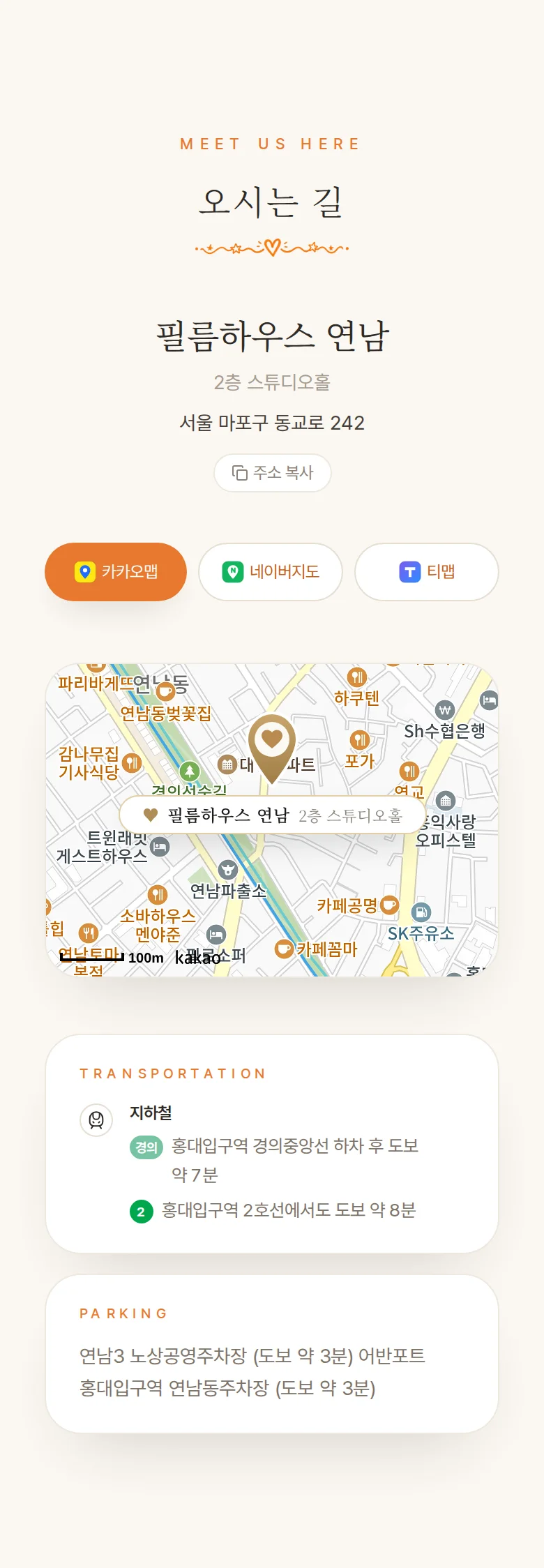 필름 모바일 청첩장 디자인 오시는 길 화면