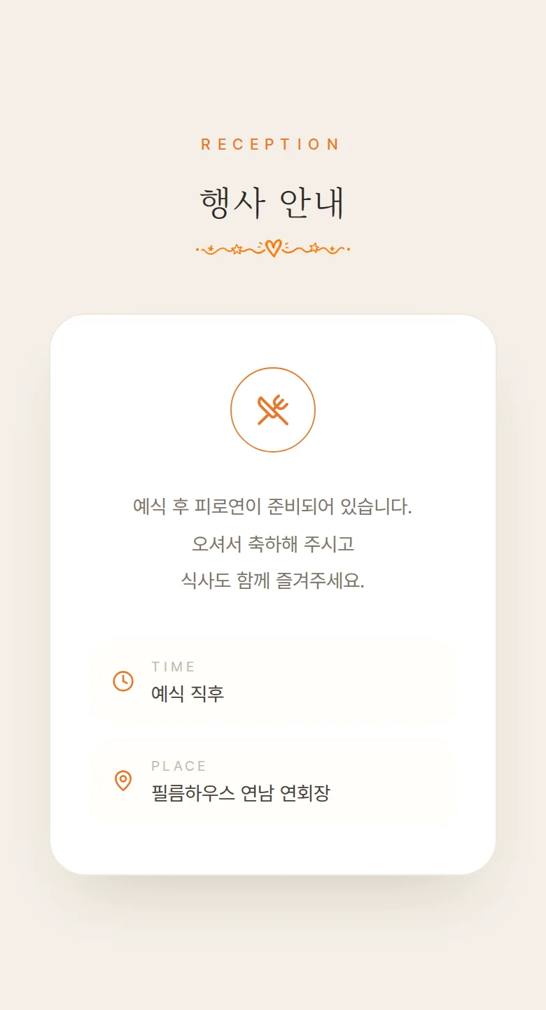 필름 모바일 청첩장 디자인 예식 안내 화면