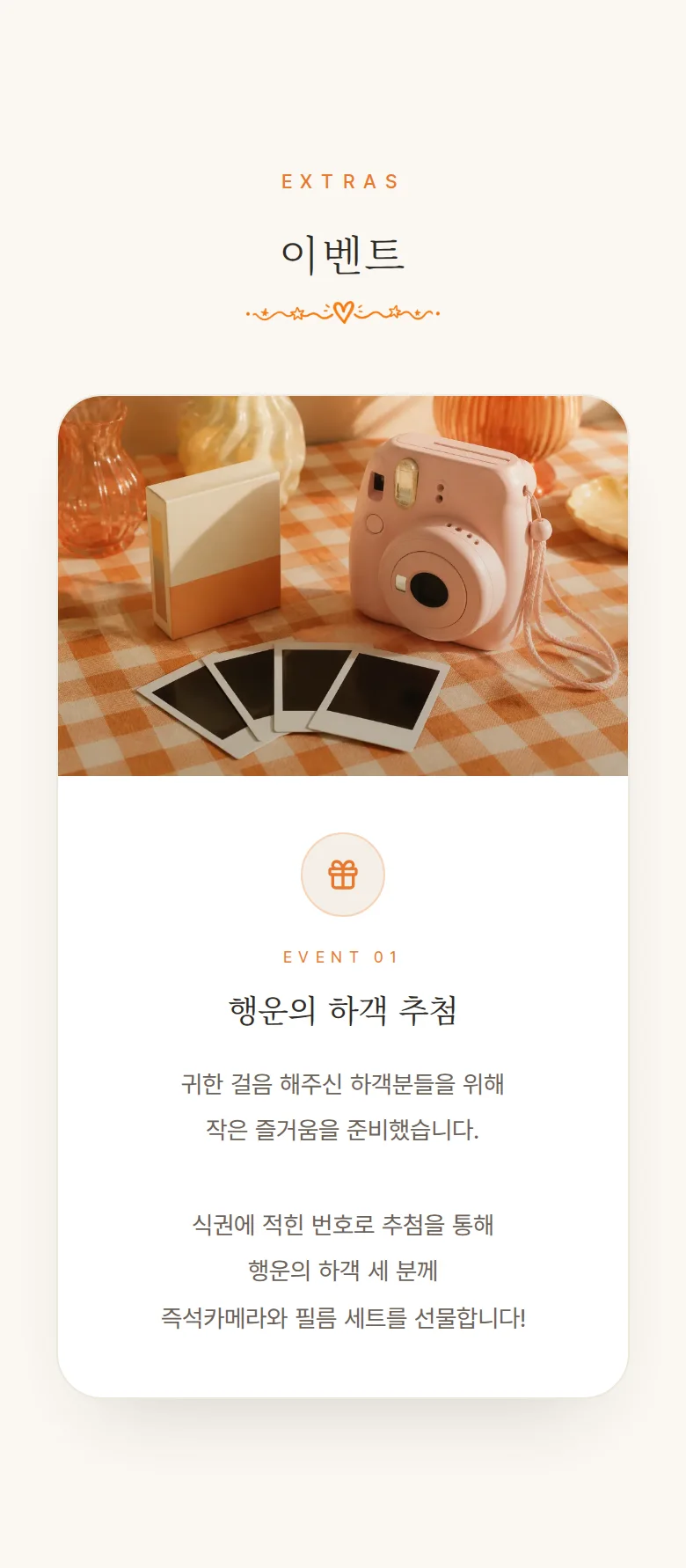 필름 모바일 청첩장 디자인 이벤트 화면