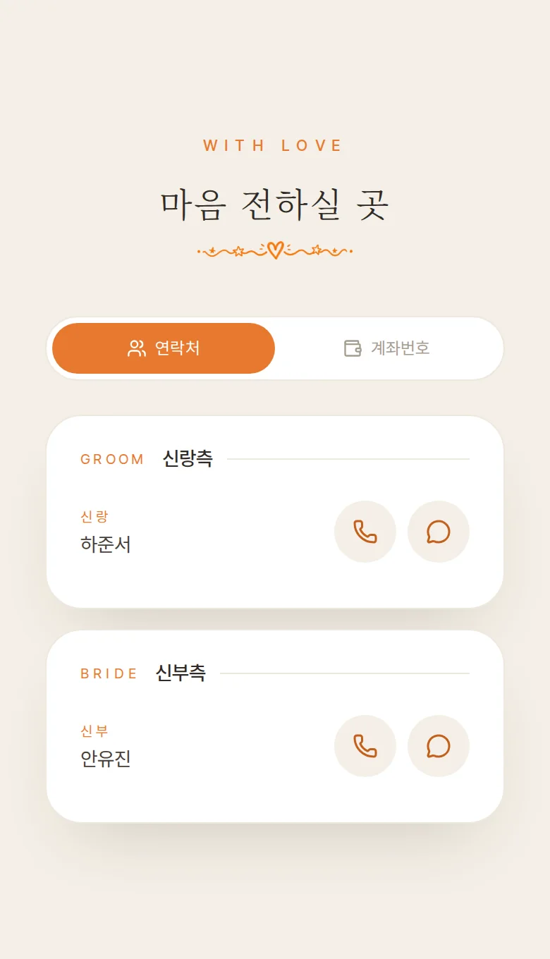 필름 모바일 청첩장 디자인 마음 전하실 곳 화면