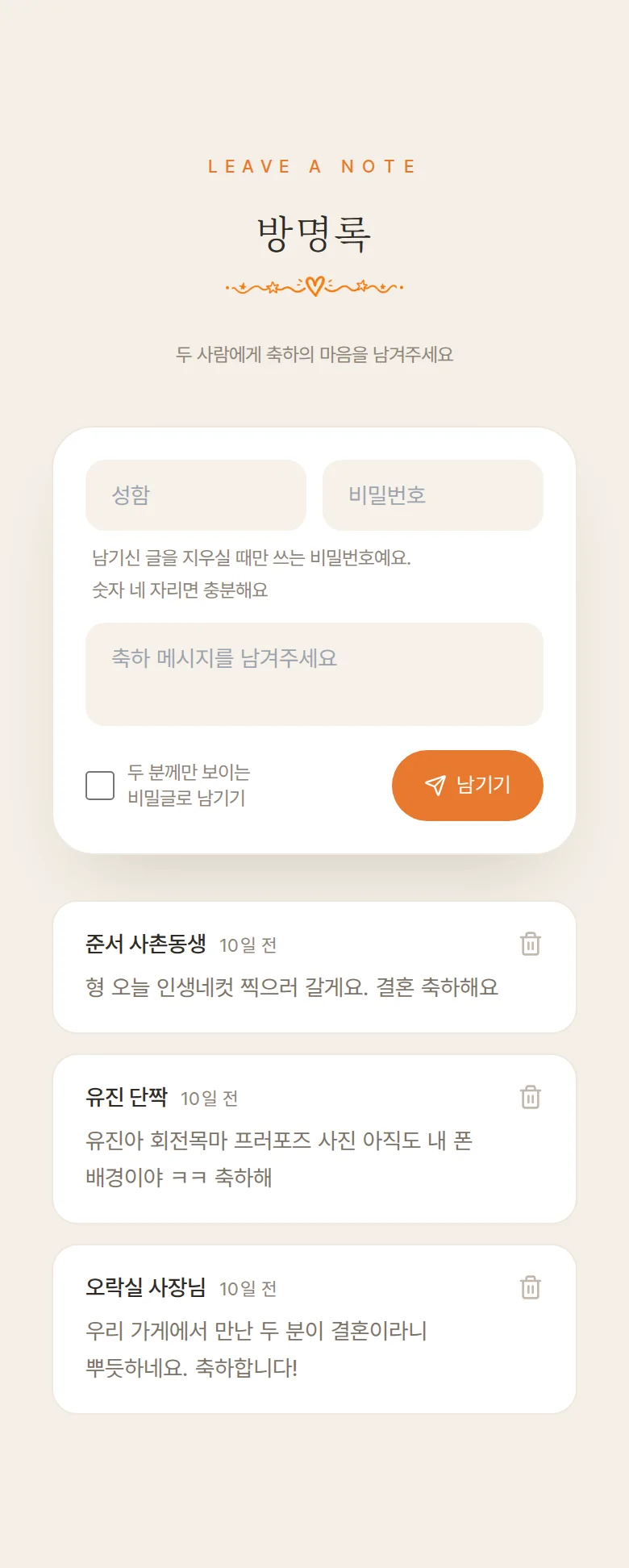 필름 모바일 청첩장 디자인 방명록 화면