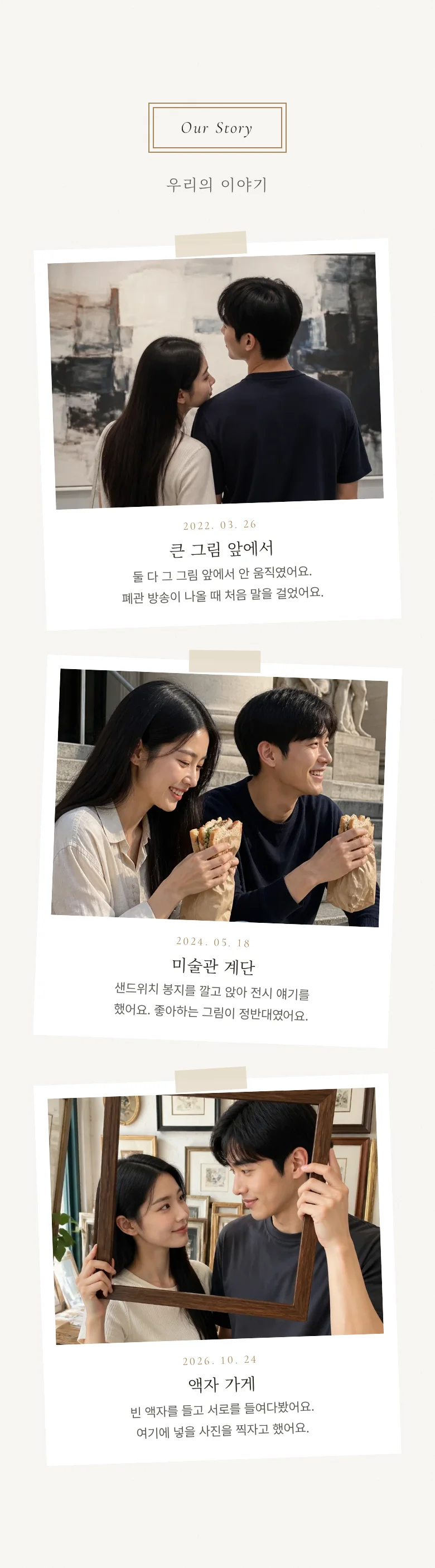 프레임 모바일 청첩장 디자인 우리의 이야기 화면
