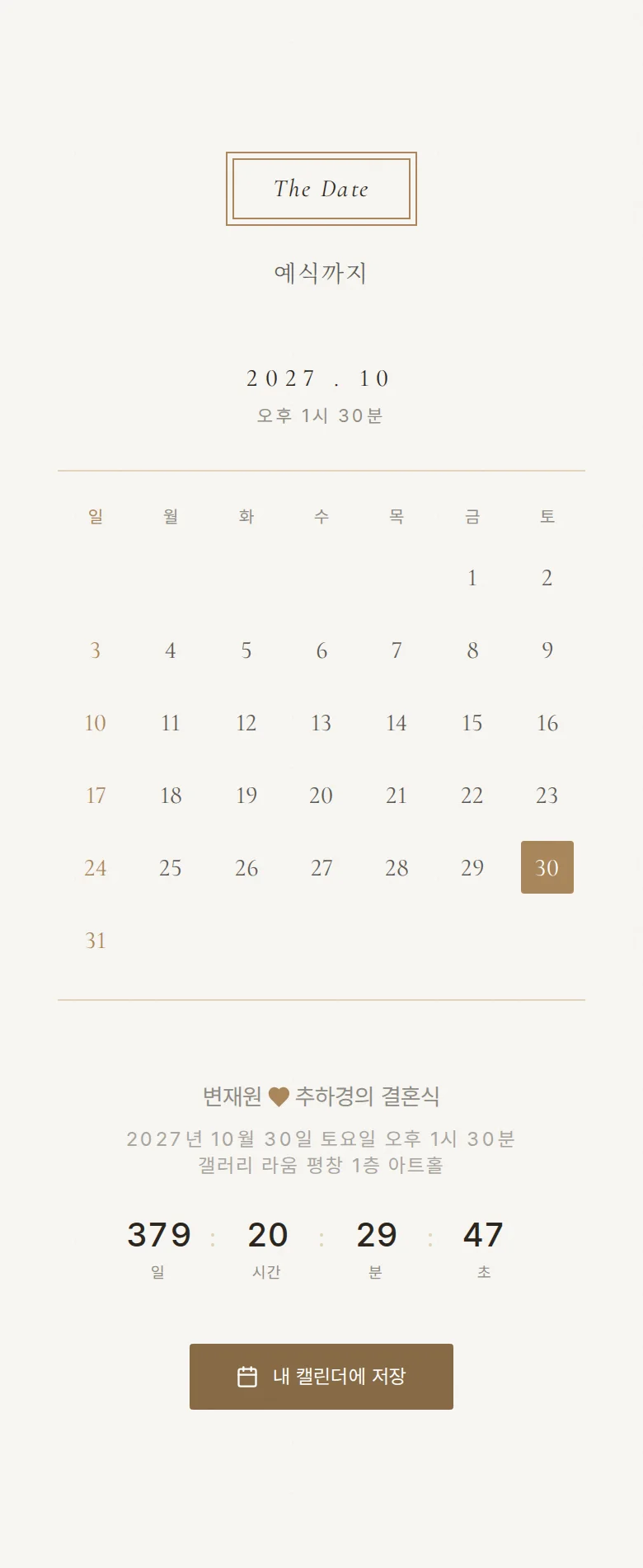 프레임 모바일 청첩장 디자인 예식 날짜 화면
