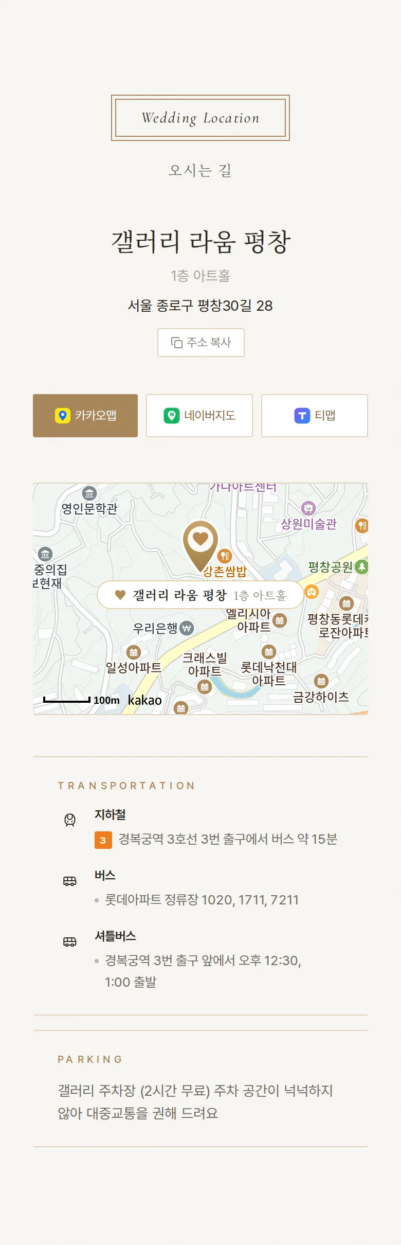 프레임 모바일 청첩장 디자인 오시는 길 화면