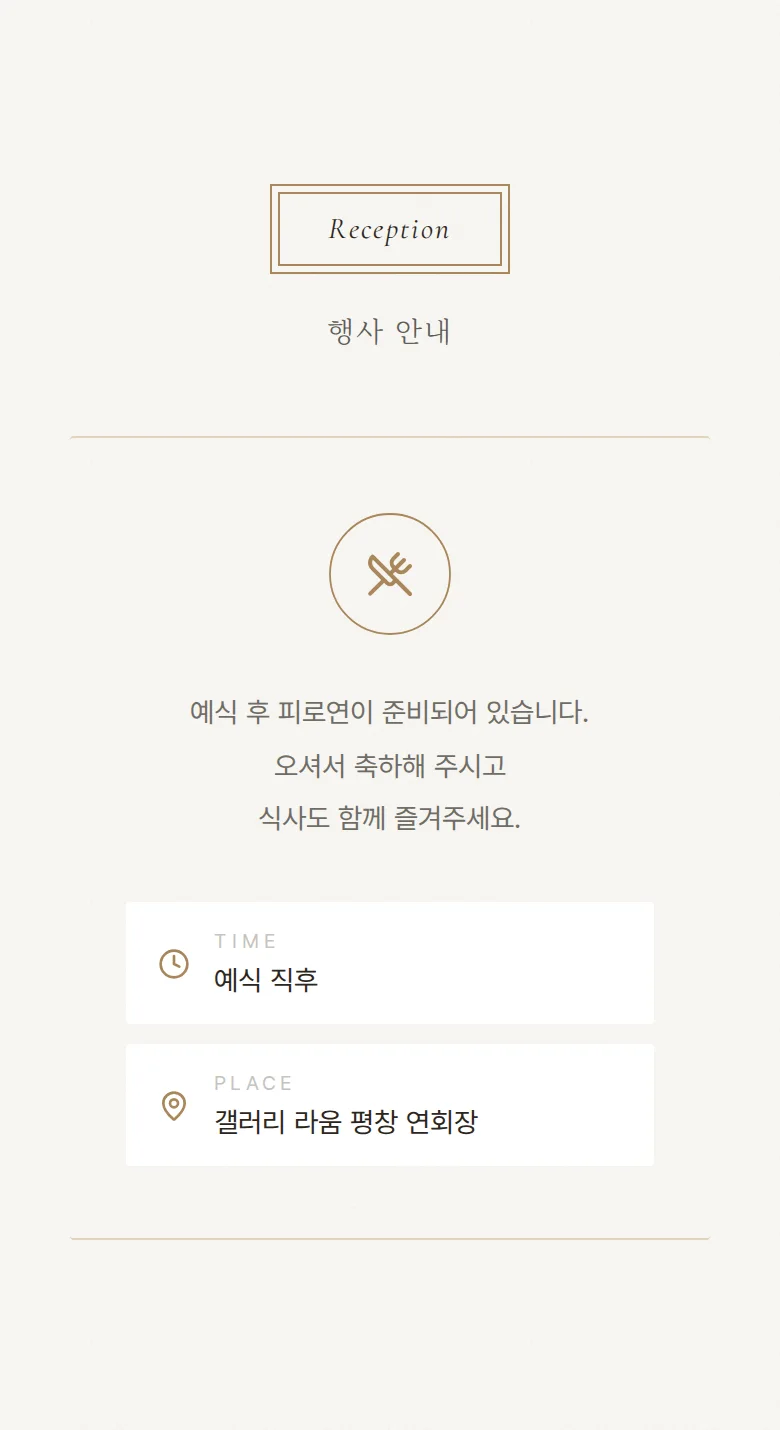 프레임 모바일 청첩장 디자인 예식 안내 화면