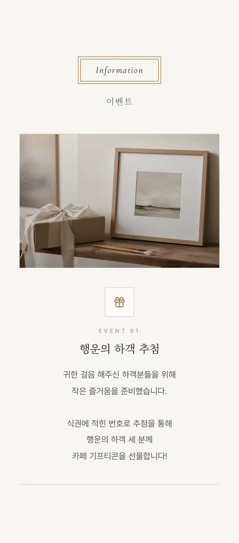 프레임 모바일 청첩장 디자인 이벤트 화면