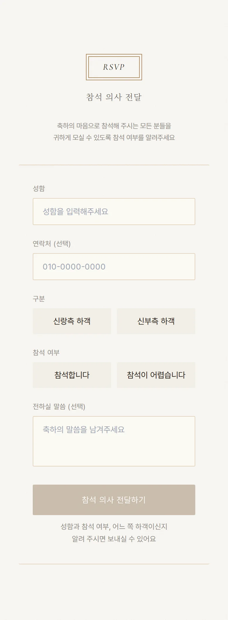 프레임 모바일 청첩장 디자인 참석 의사 화면