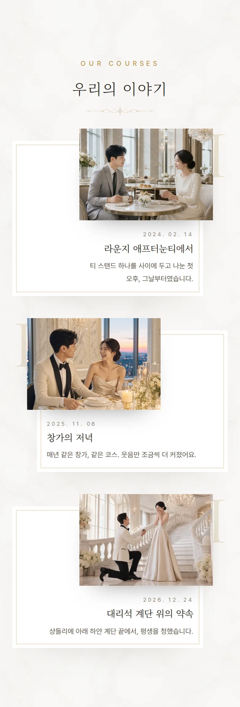 갈라 모바일 청첩장 디자인 우리의 이야기 화면