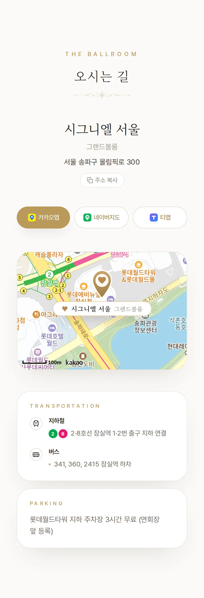 갈라 모바일 청첩장 디자인 오시는 길 화면
