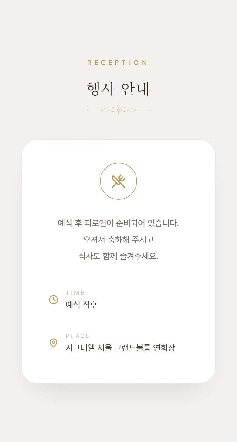 갈라 모바일 청첩장 디자인 예식 안내 화면