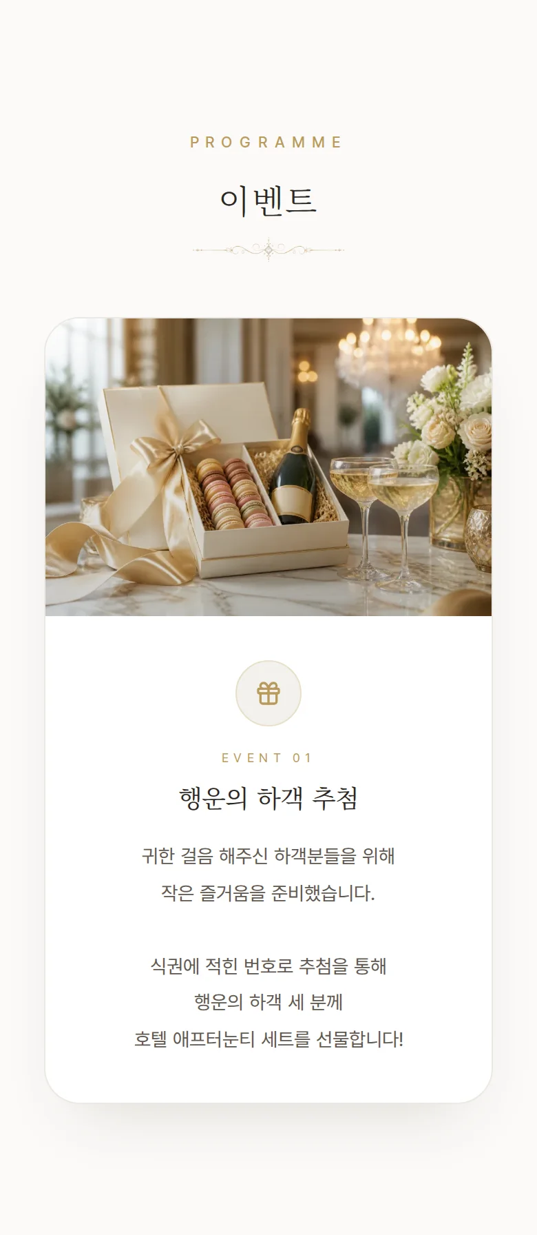 갈라 모바일 청첩장 디자인 이벤트 화면