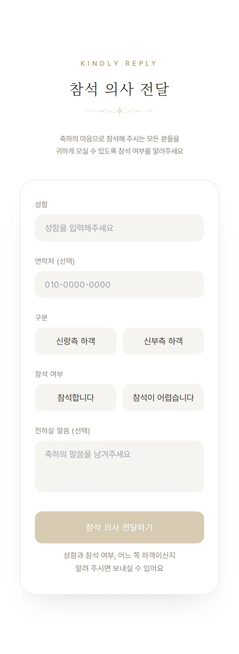 갈라 모바일 청첩장 디자인 참석 의사 화면