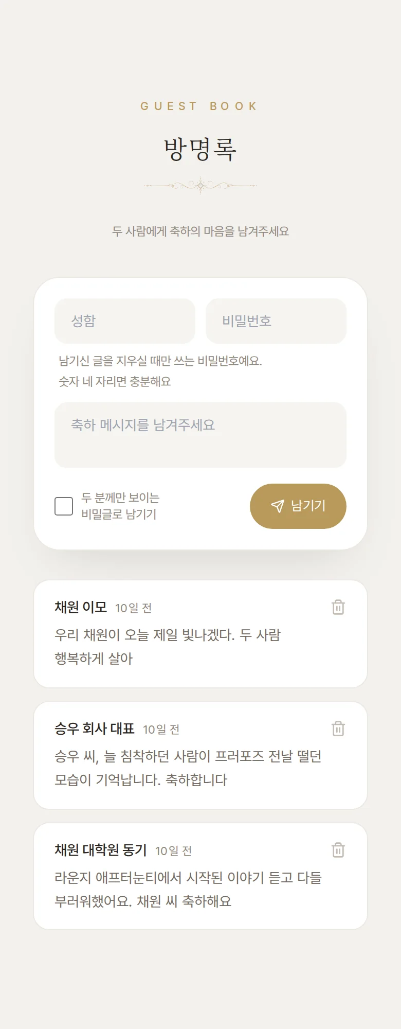 갈라 모바일 청첩장 디자인 방명록 화면