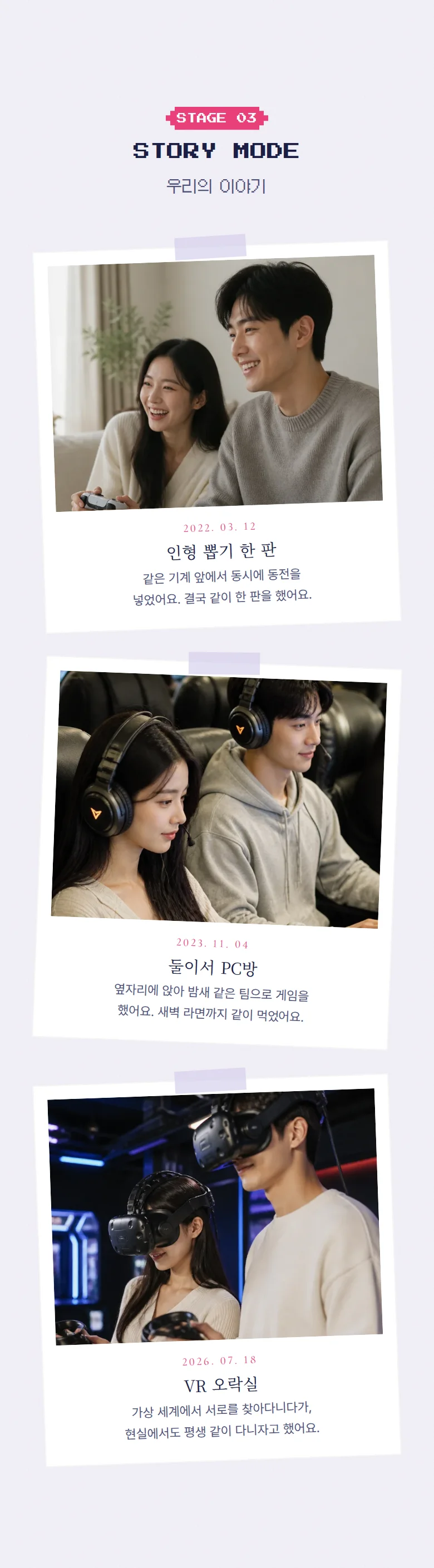게임 모바일 청첩장 디자인 우리의 이야기 화면