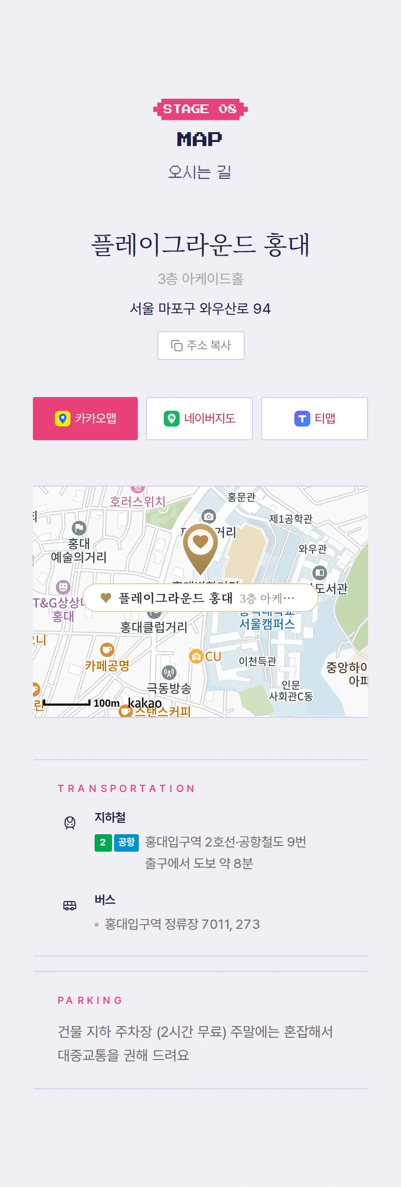 게임 모바일 청첩장 디자인 오시는 길 화면
