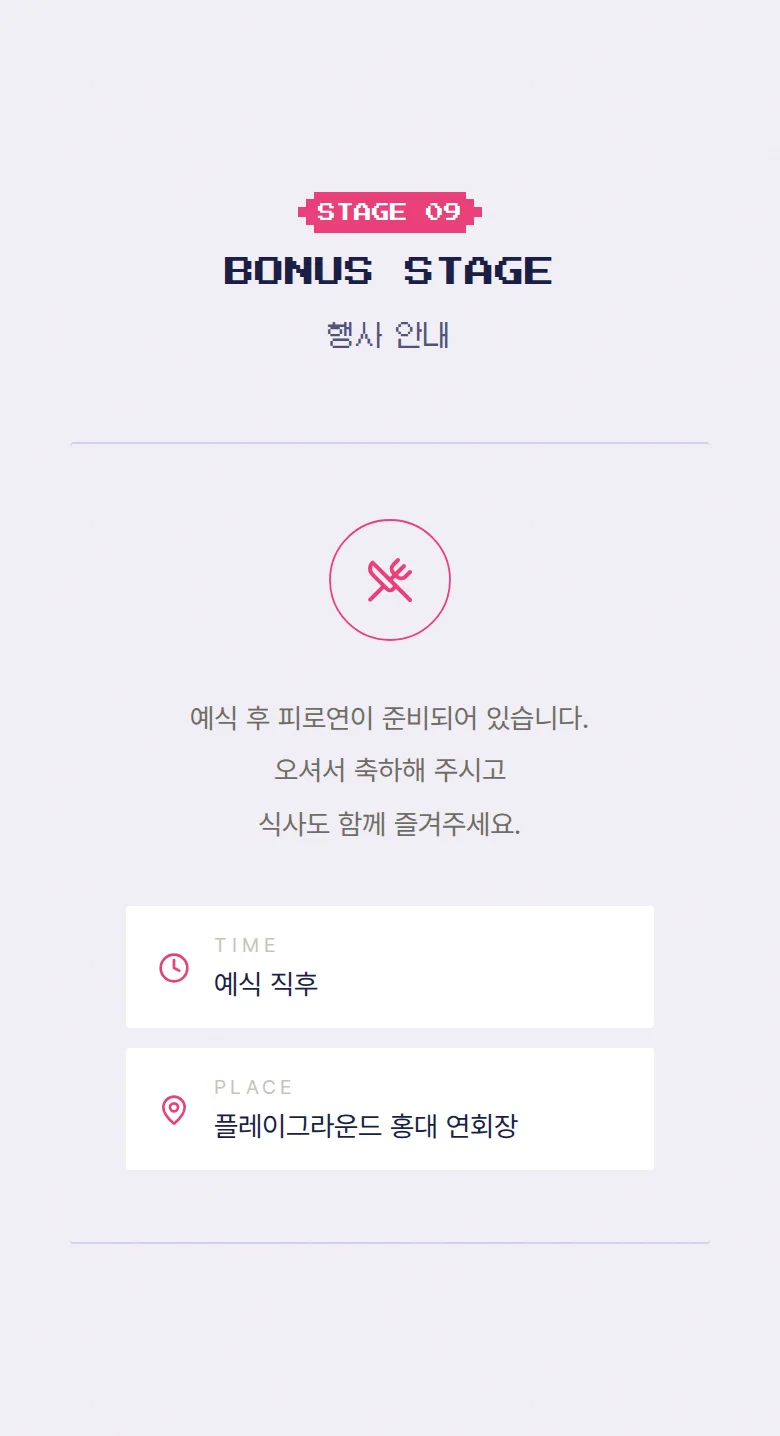 게임 모바일 청첩장 디자인 예식 안내 화면