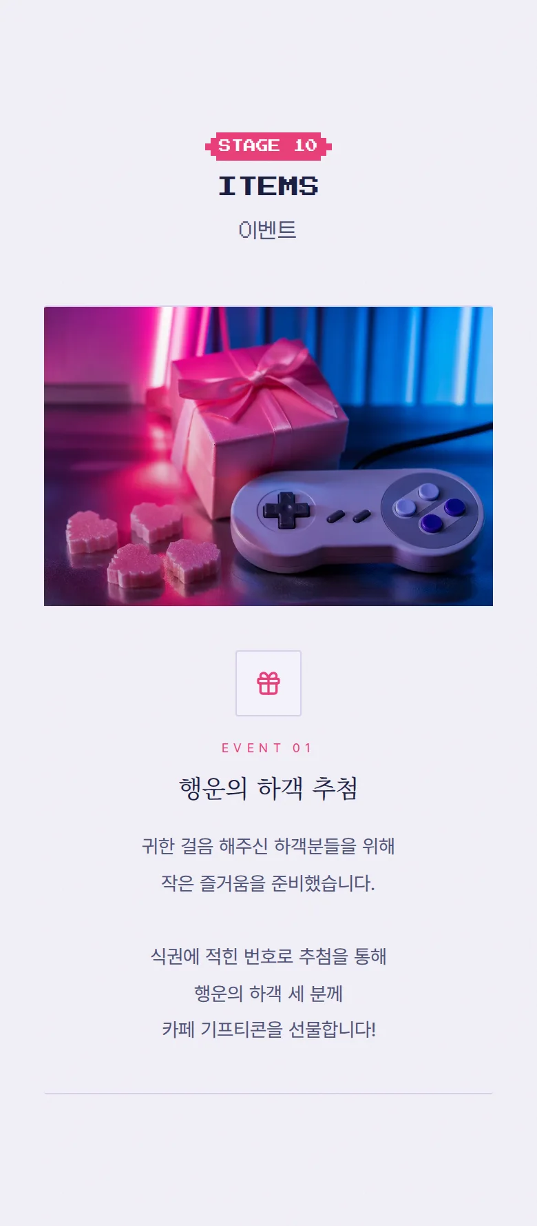 게임 모바일 청첩장 디자인 이벤트 화면