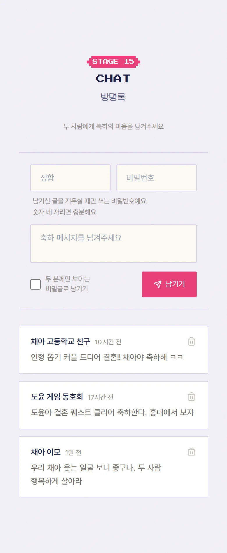 게임 모바일 청첩장 디자인 방명록 화면