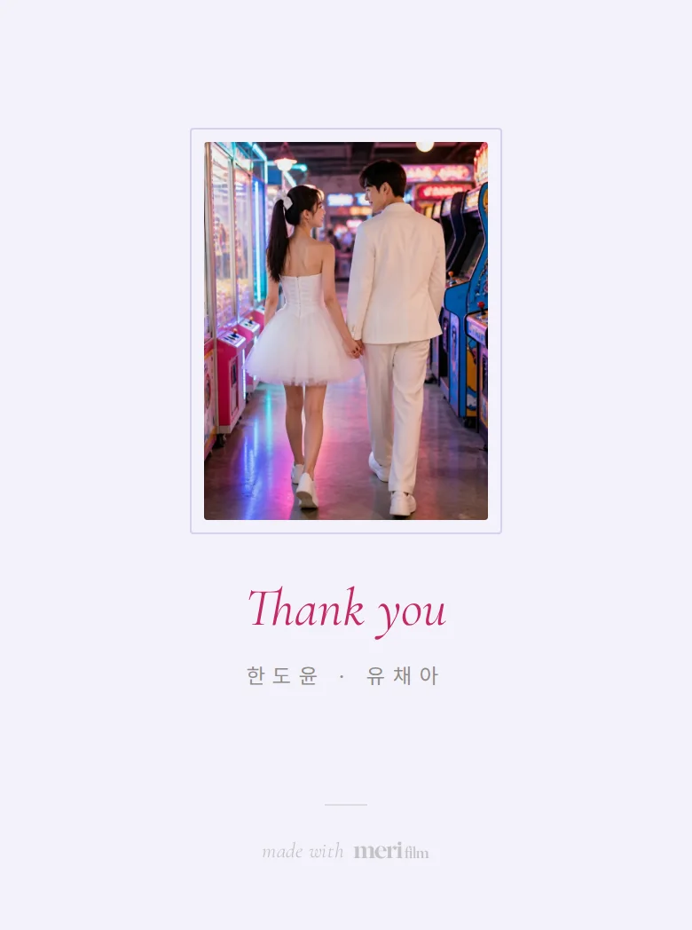 게임 모바일 청첩장 디자인 맺음 화면 화면