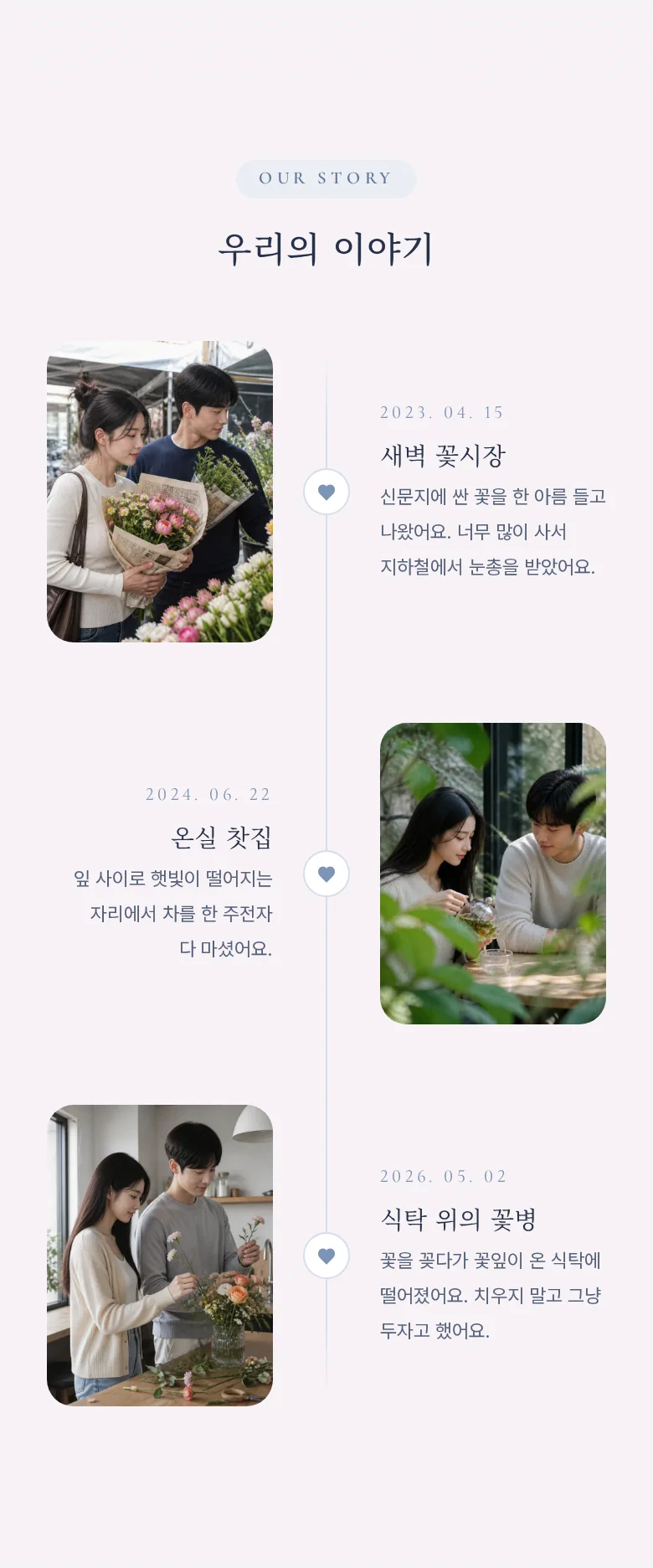글래스 모바일 청첩장 디자인 우리의 이야기 화면