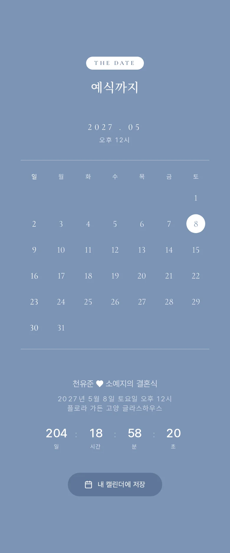 글래스 모바일 청첩장 디자인 예식 날짜 화면