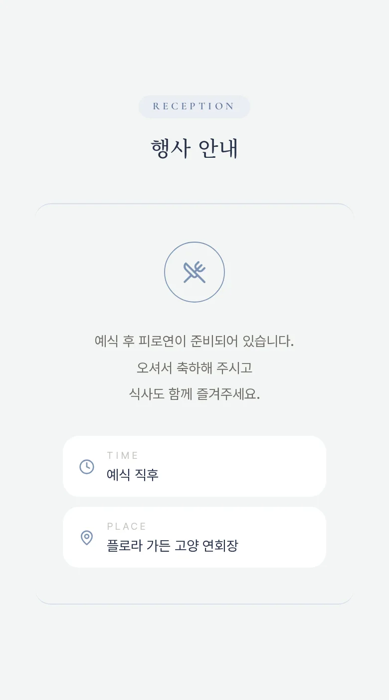 글래스 모바일 청첩장 디자인 예식 안내 화면